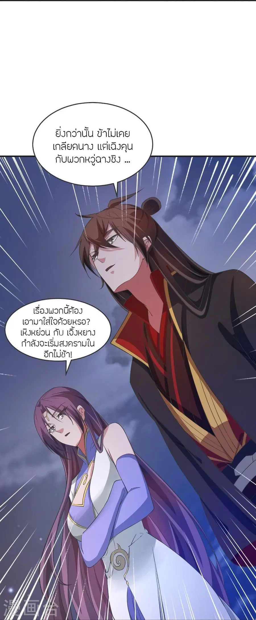 Banished Disciple’s Counterattack ราชาอมตะผู้ถูกขับไล่ ตอนที่ 319 หน้า 29