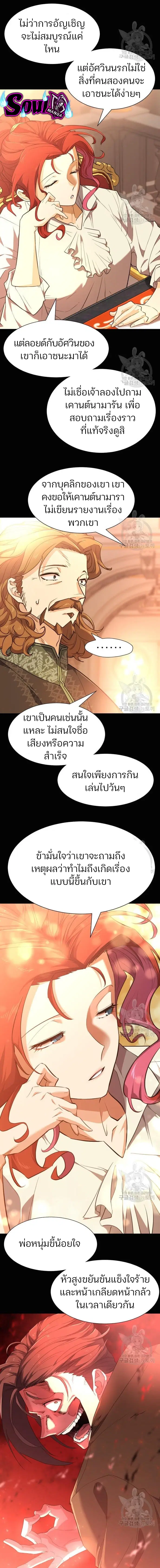 The Greatest Estate Developer ตอนที่ 92 หน้า 4