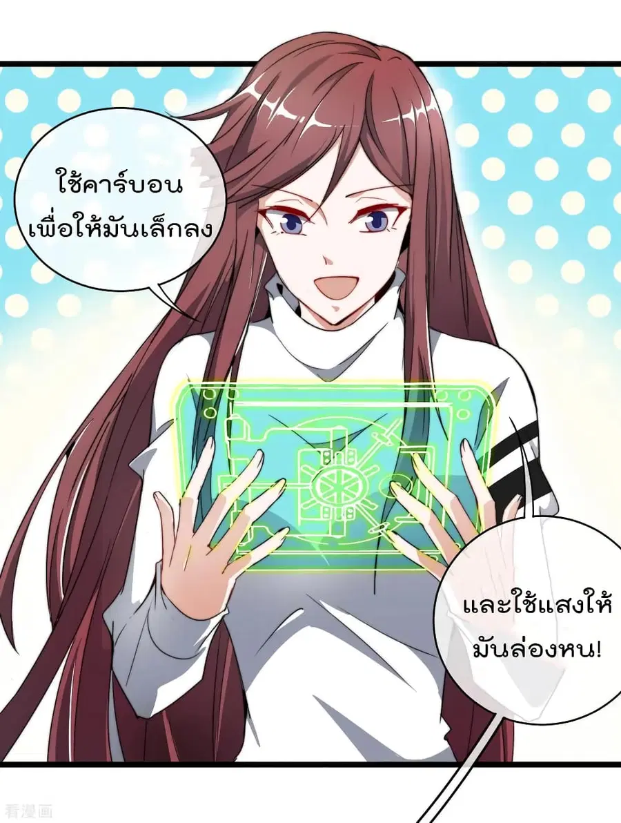 I am The Richest in The World ตอนที่ 77 หน้า 4