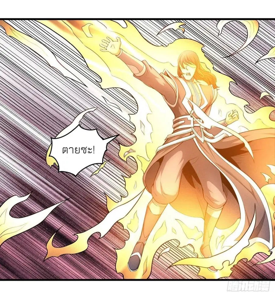 God of Martial Arts ตอนที่ 484 หน้า 28