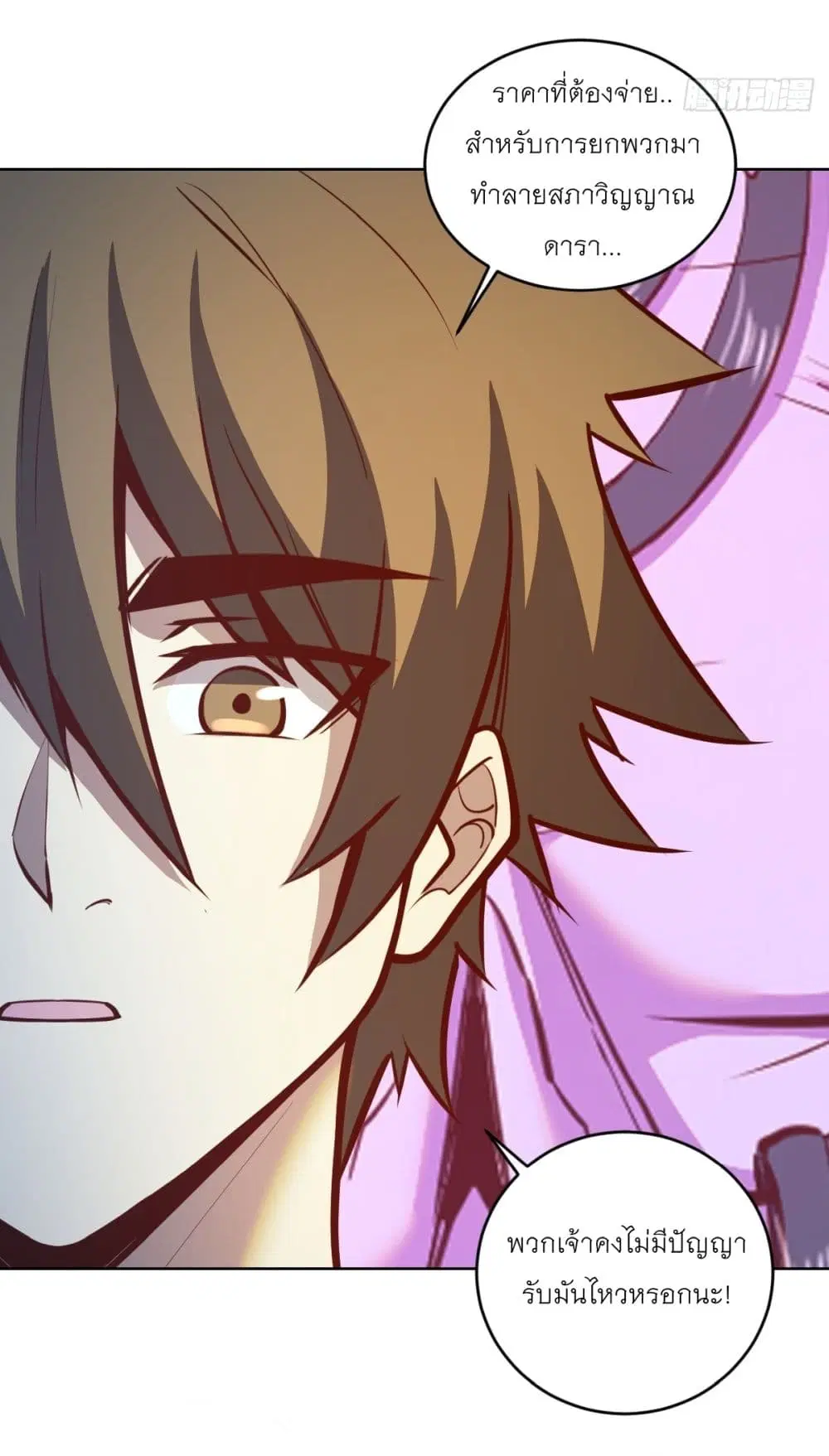 King Star Emperor ตอนที่ 258 หน้า 23