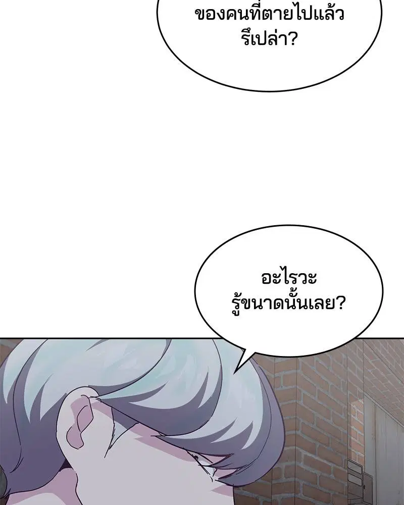 The Boy of Death ตอนที่ 105 หน้า 164