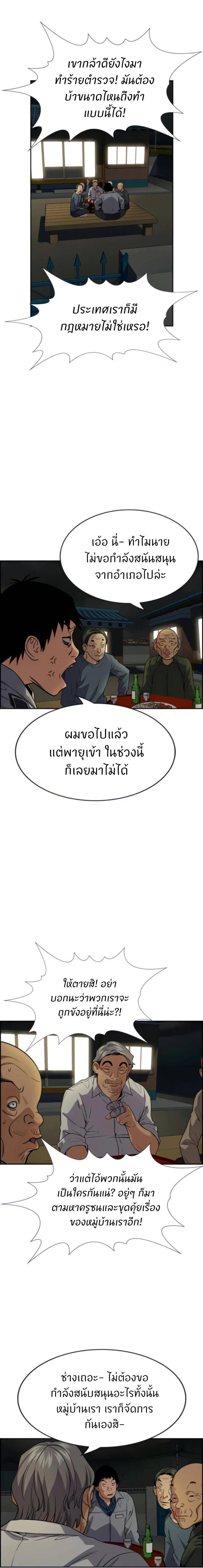 True Education ตอนที่ 76 หน้า 20