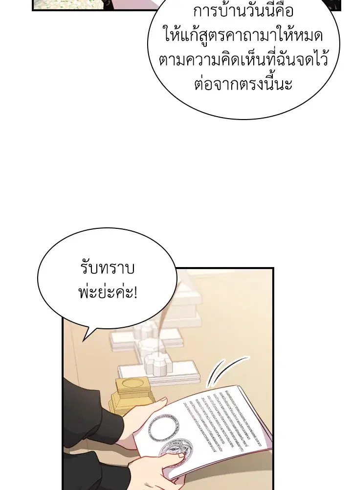 The Beloved Little Princess ตอนที่ 39 หน้า 9