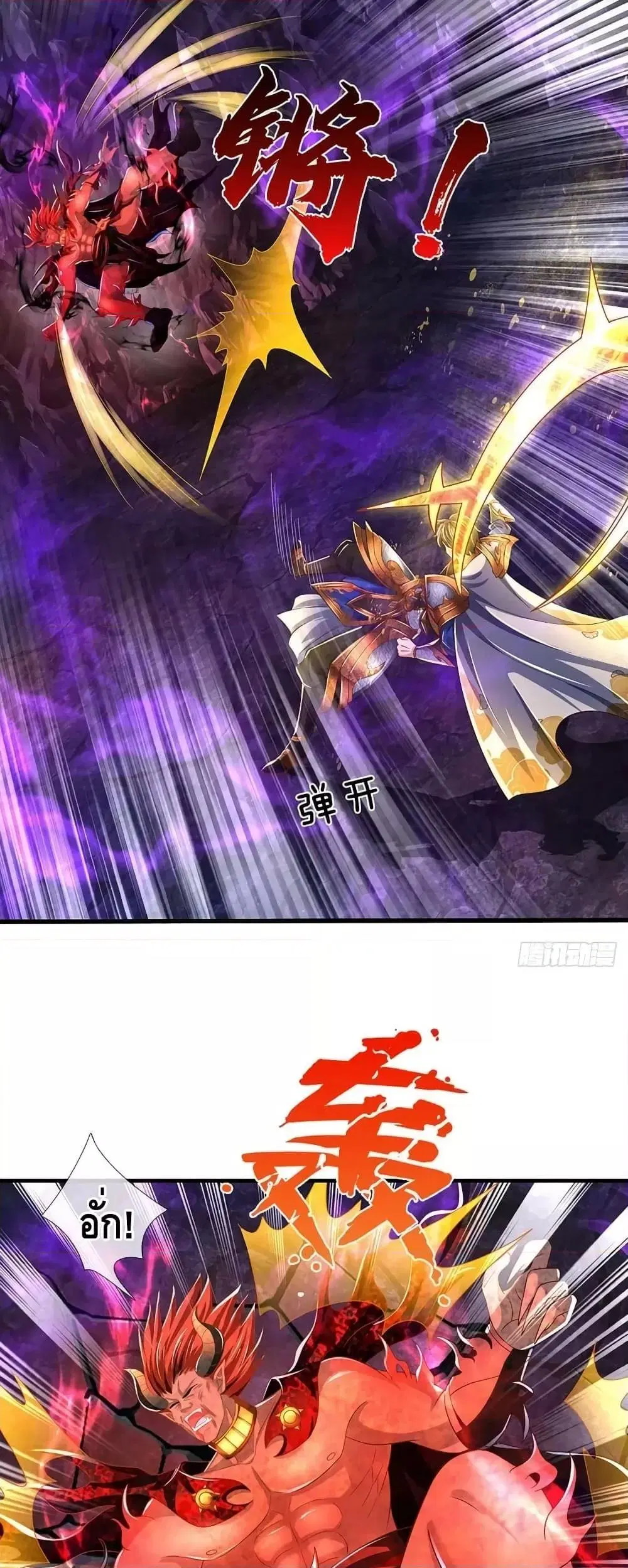 Opening to Supreme Dantian ตอนที่ 188 หน้า 10