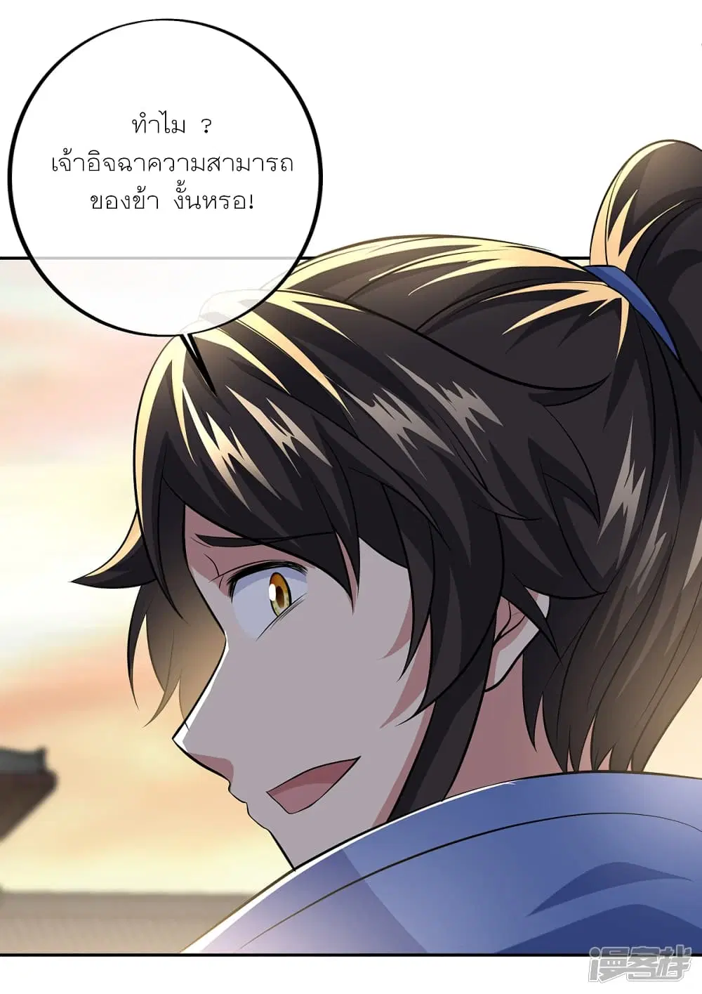 Peerless Battle Spirit ตอนที่ 291 หน้า 14