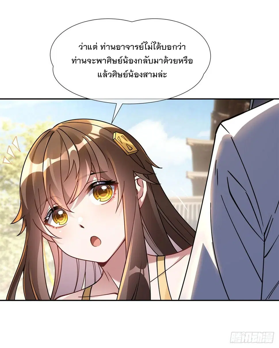 My Female Disciples are all Future Masters of the Heavens ตอนที่ 160 หน้า 35