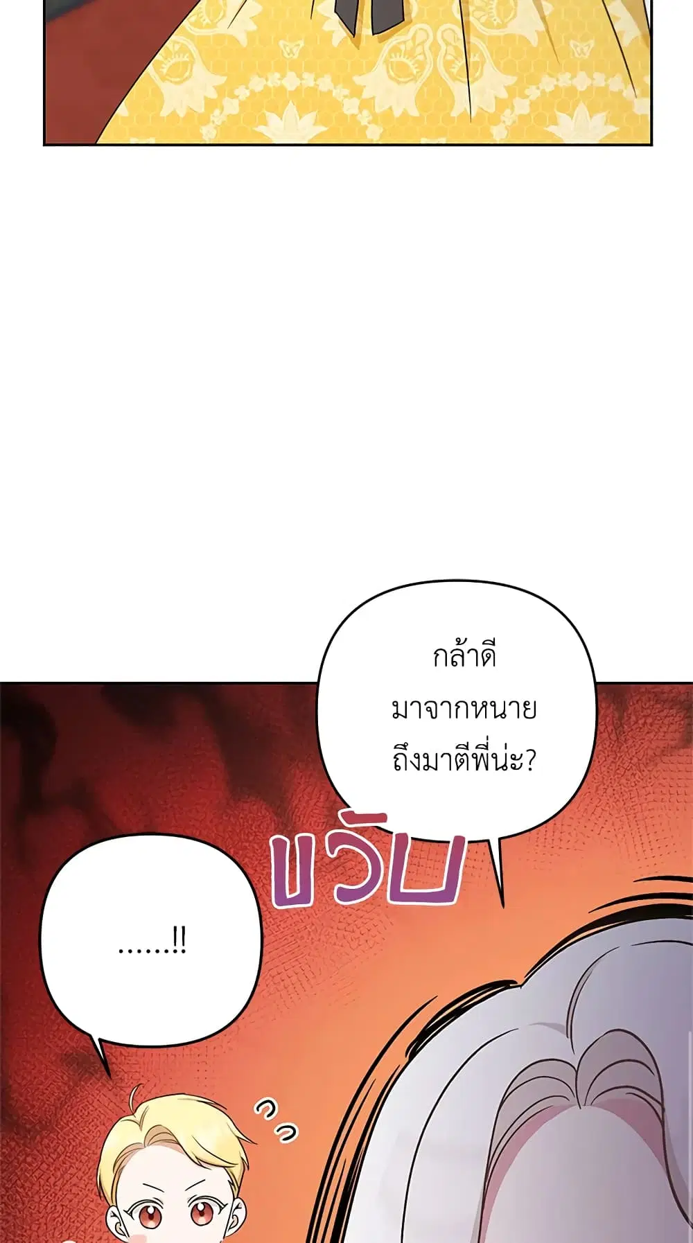 The Wicked Little Princess ตอนที่ 38 หน้า 44