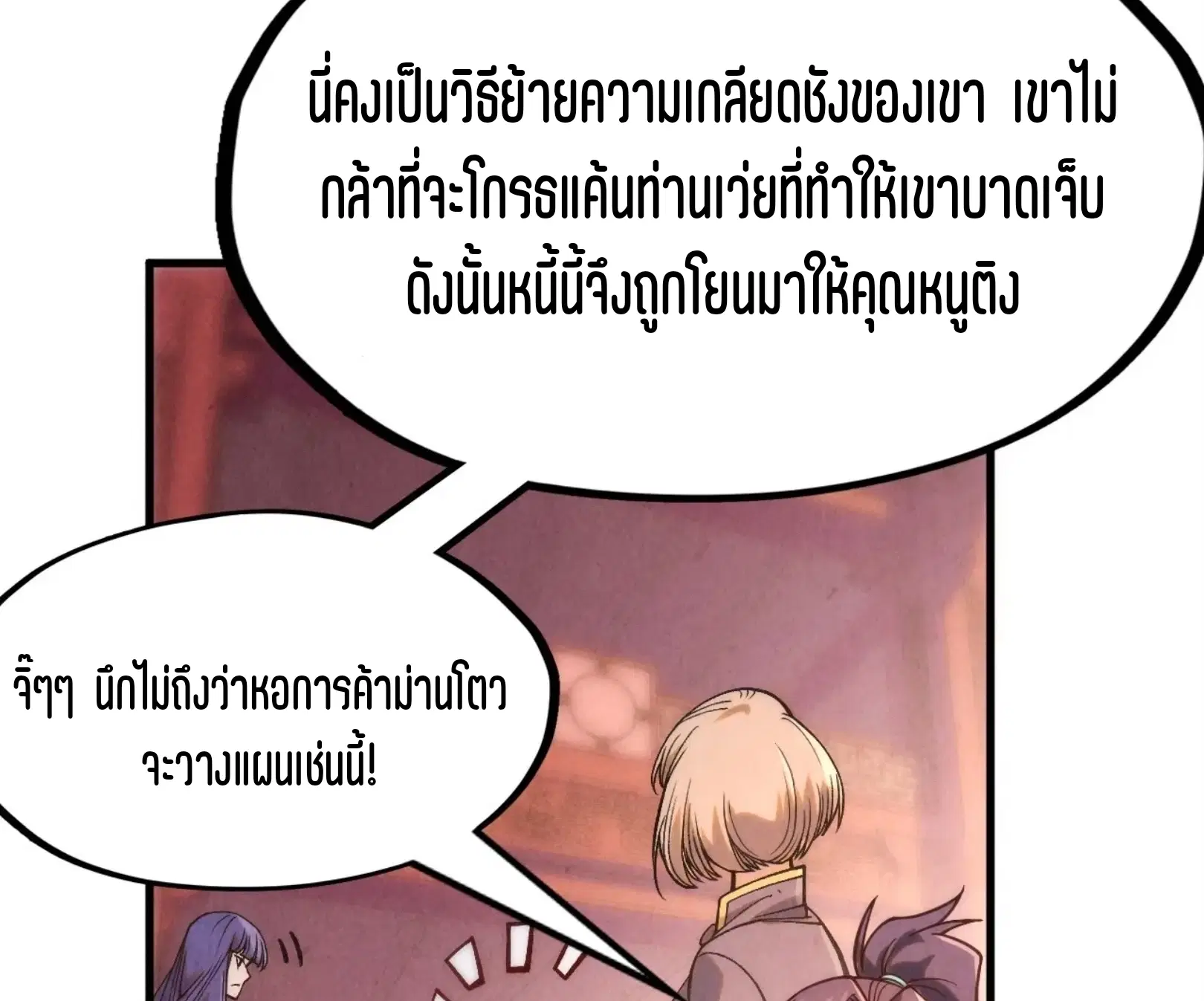 The Eternal Supreme ตอนที่ 245 หน้า 64