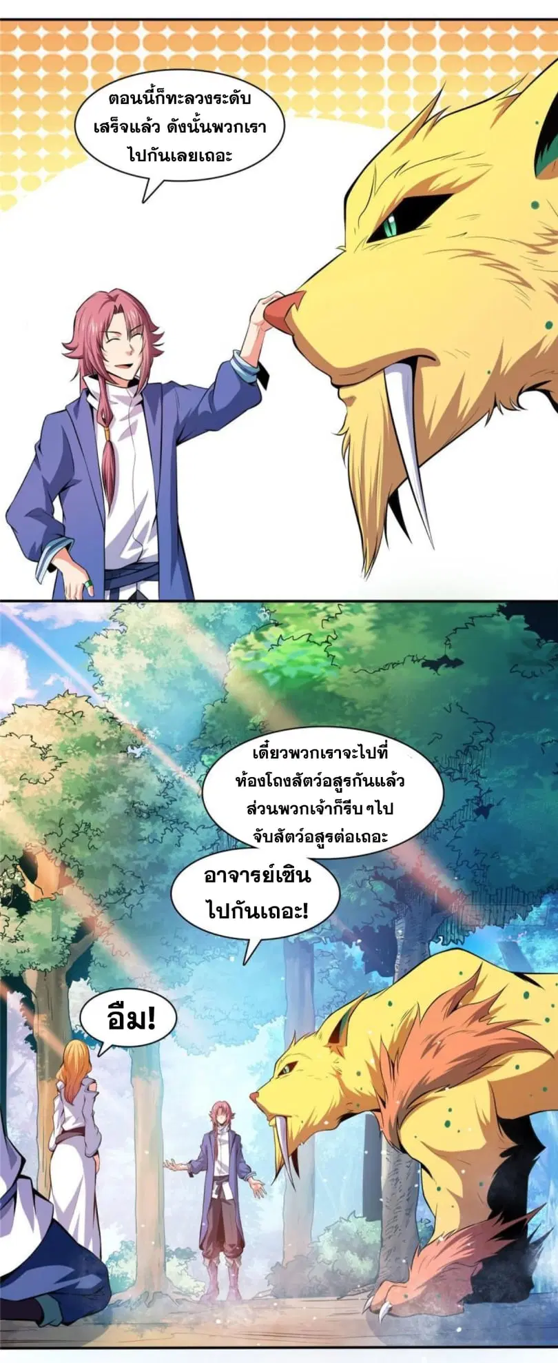 Library to Heaven’s Path ตอนที่ 138 หน้า 28