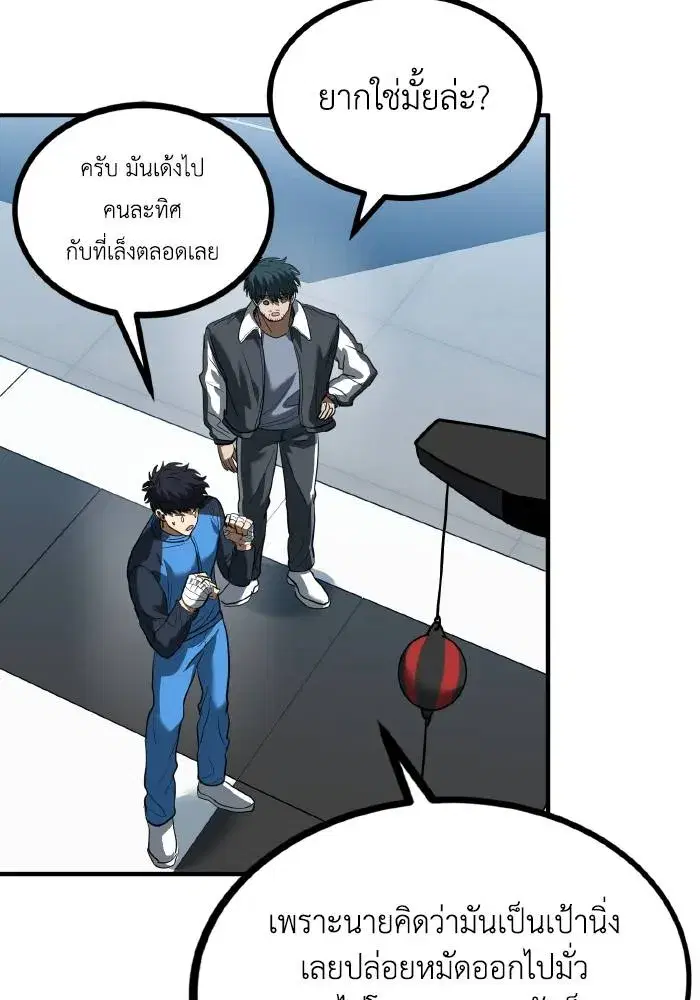 King of the Octagon ตอนที่ 29 หน้า 79