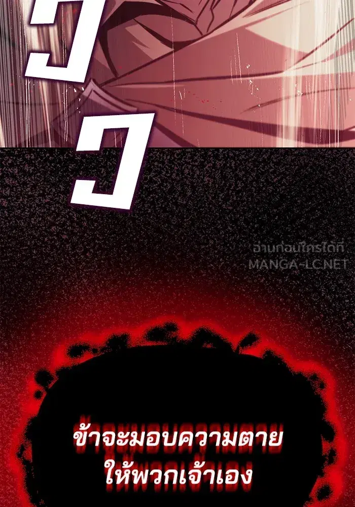 The Lazy Lord Masters the Sword ตอนที่ 93 หน้า 153