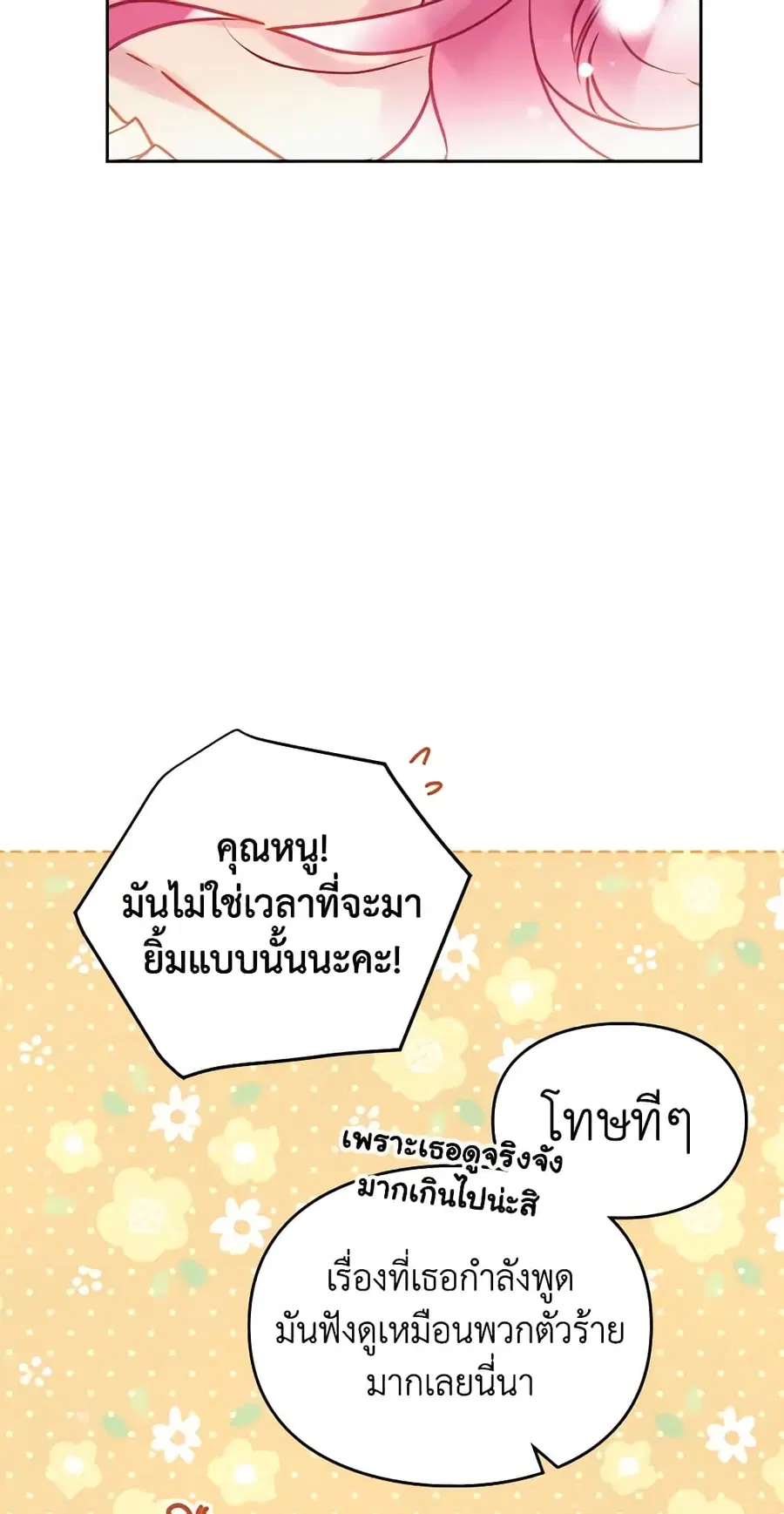 Death Is The Only Ending For The Villainess ตอนที่ 139 หน้า 36