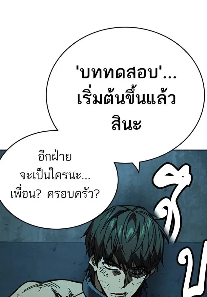 Study Group ตอนที่ 256 หน้า 4