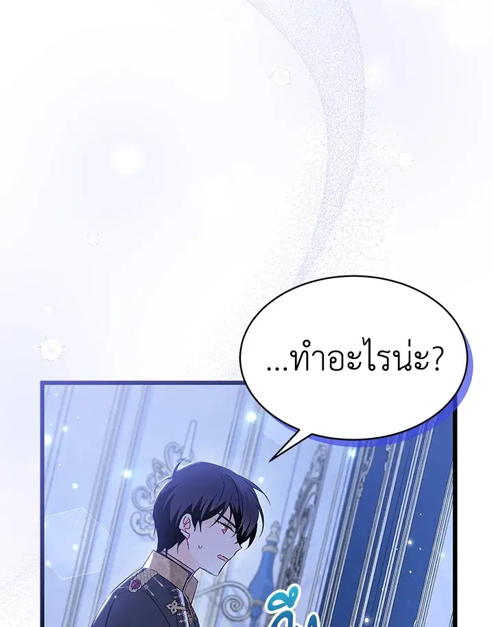 The Symbiotic Relationship Between a Panther and a Rabbit ตอนที่ 69 หน้า 8
