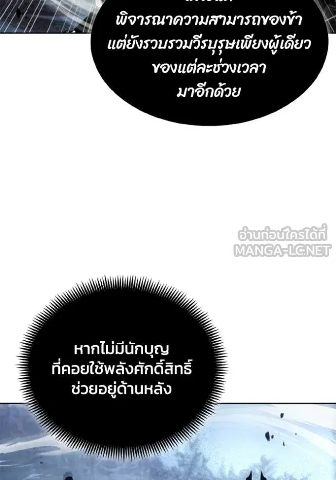 How to Live as a Villain ตอนที่ 178 หน้า 102