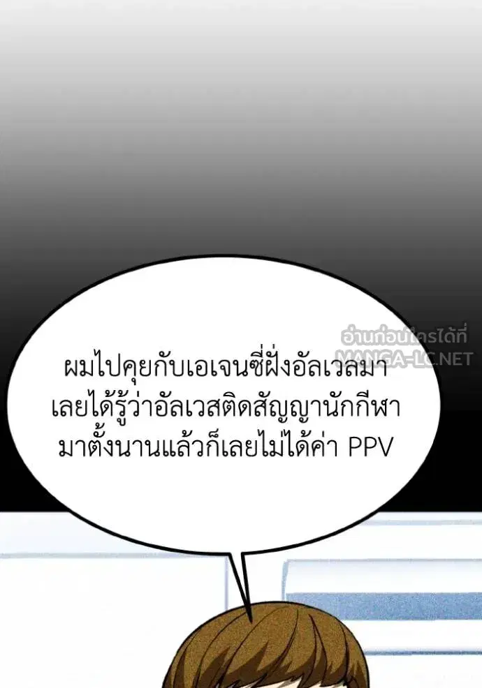 King of the Octagon ตอนที่ 130 หน้า 21