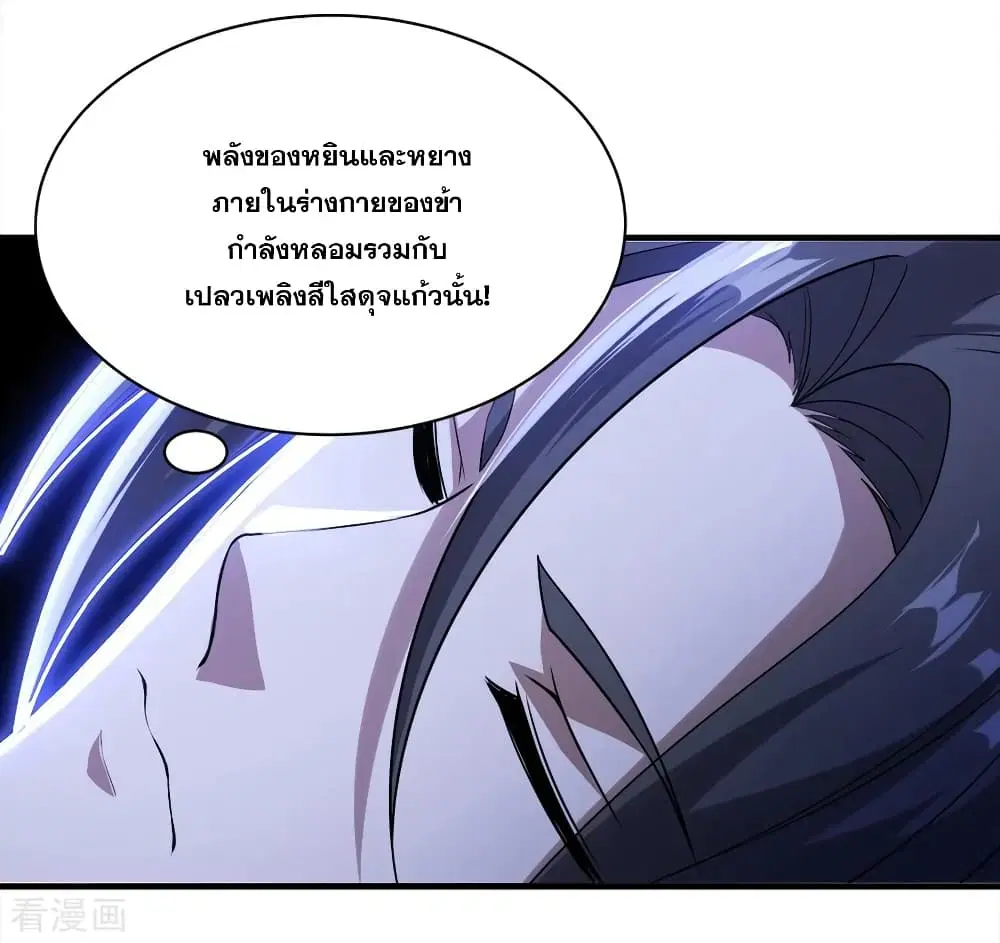 Matchless Emperor ตอนที่ 63 หน้า 35