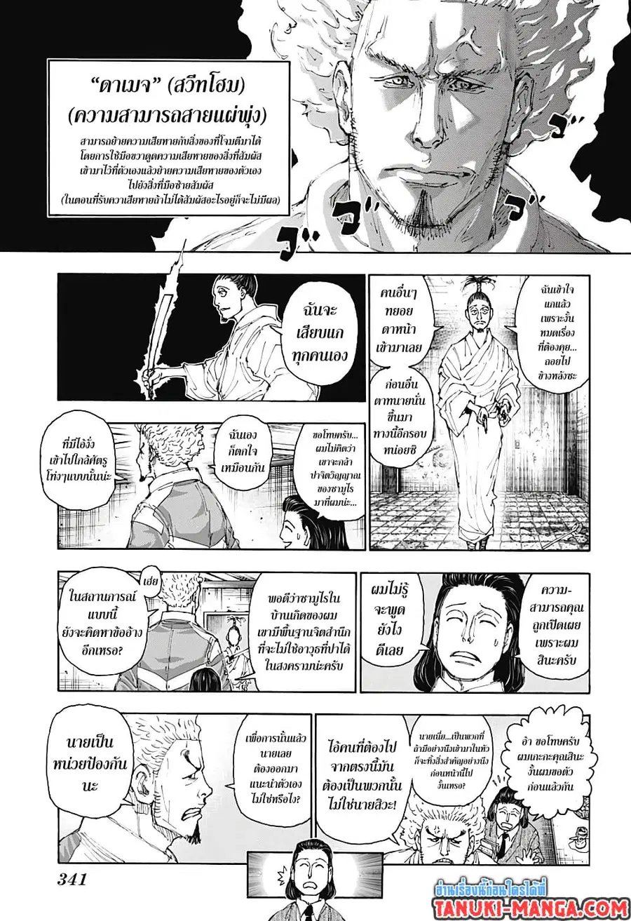 Hunter x Hunter ตอนที่ 399 หน้า 13