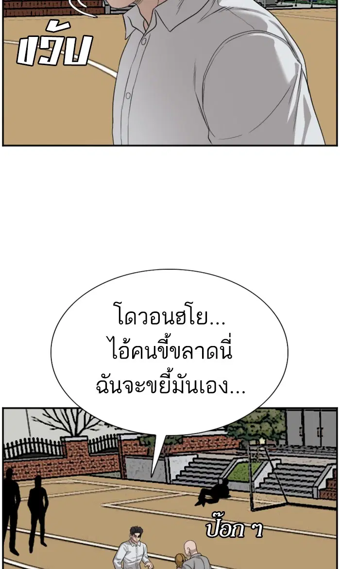 Bad Guy ตอนที่ 80 หน้า 24
