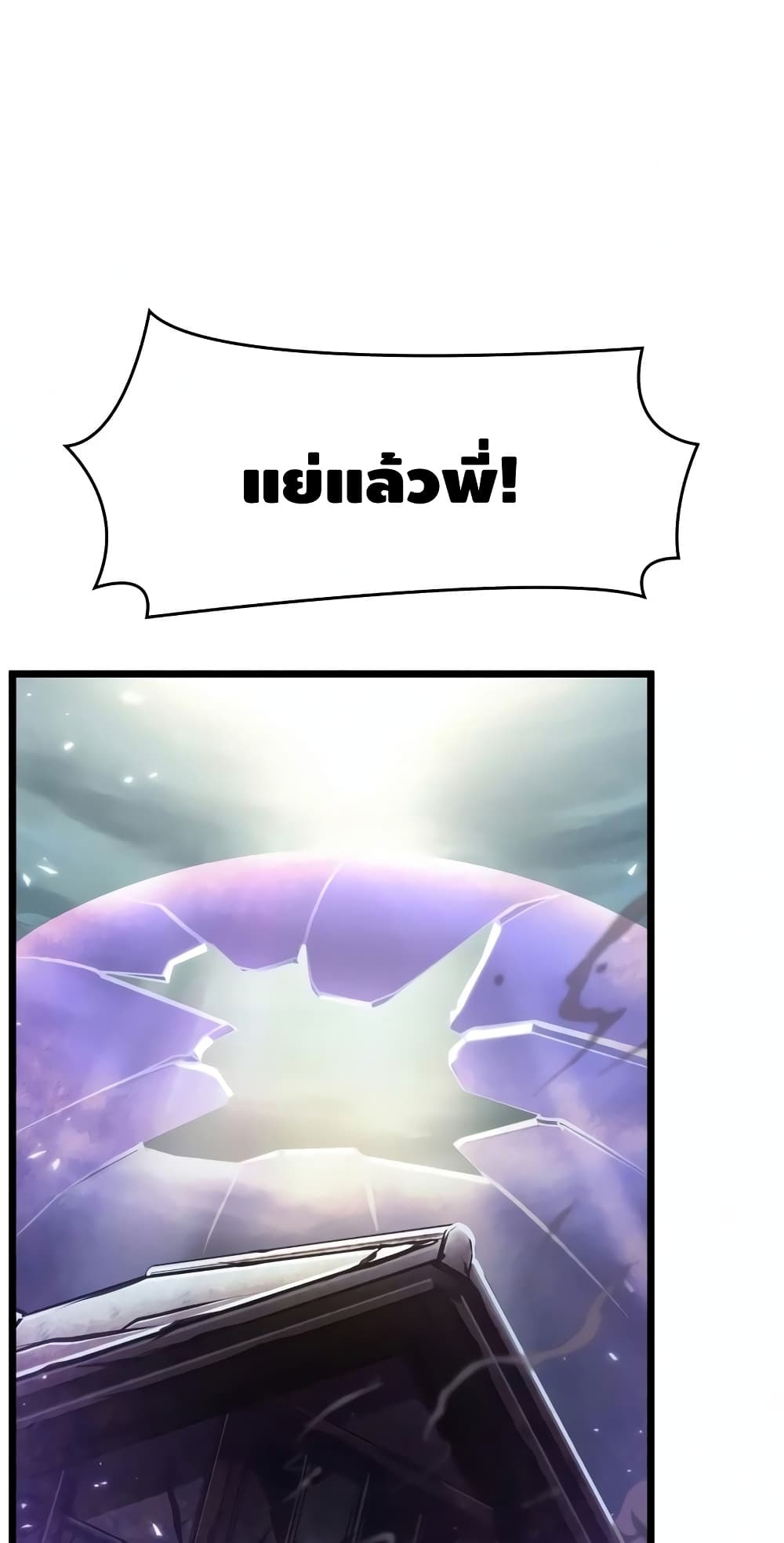 The World After the end โลกหลังการล่มสลาย ตอนที่ 18 หน้า 42