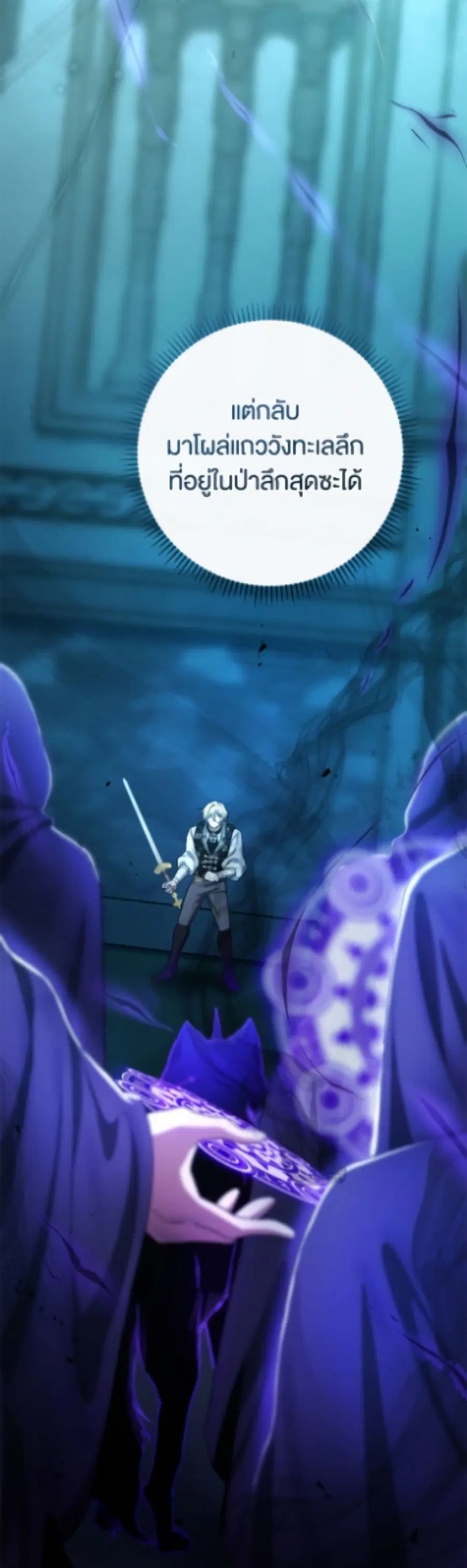 The Villain’s Match Is Too Perfect – คู่ดูตัวของนางร้ายเพอร์เฟกต์เกินไป ตอนที่ 95 หน้า 3