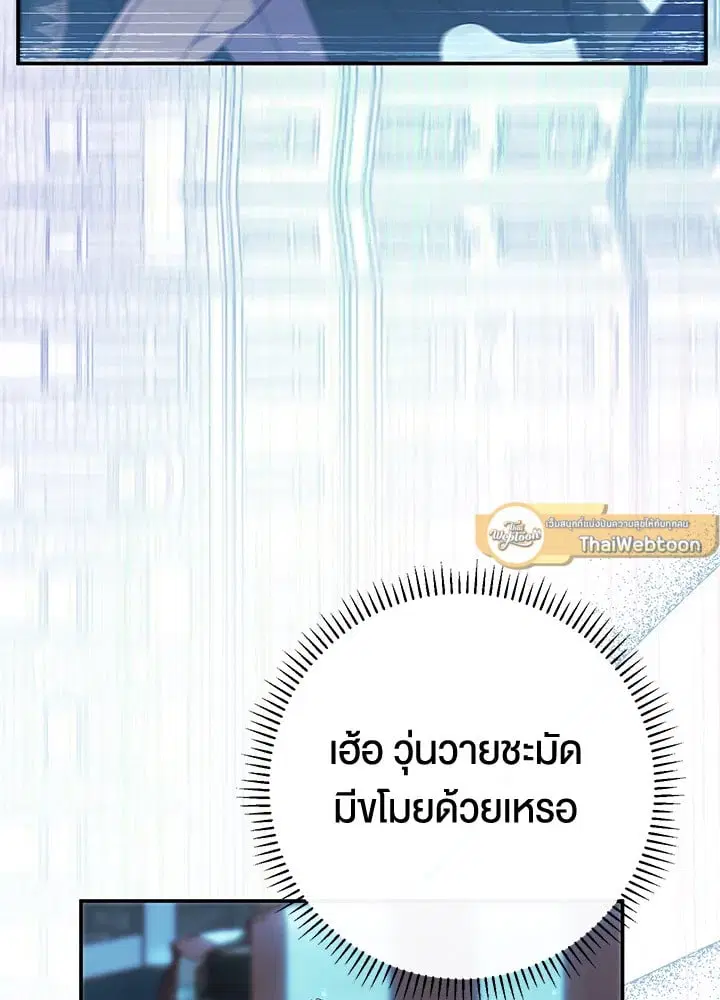 The Villain’s Match Is Too Perfect – คู่ดูตัวของนางร้ายเพอร์เฟกต์เกินไป ตอนที่ 53 หน้า 127