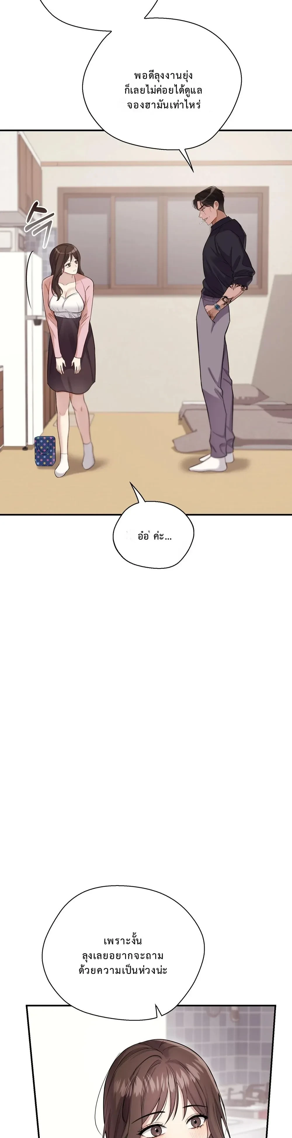 Don’t Tell My Boyfriend… That Papa Requested an Inspection – ห้ามบอกแฟนนะ…ว่าป๋าขอตรวจสอบ ตอนที่ 2 หน้า 15