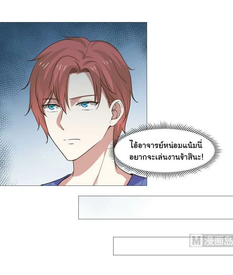 I Have a Dragon in My Body ตอนที่ 104 หน้า 10