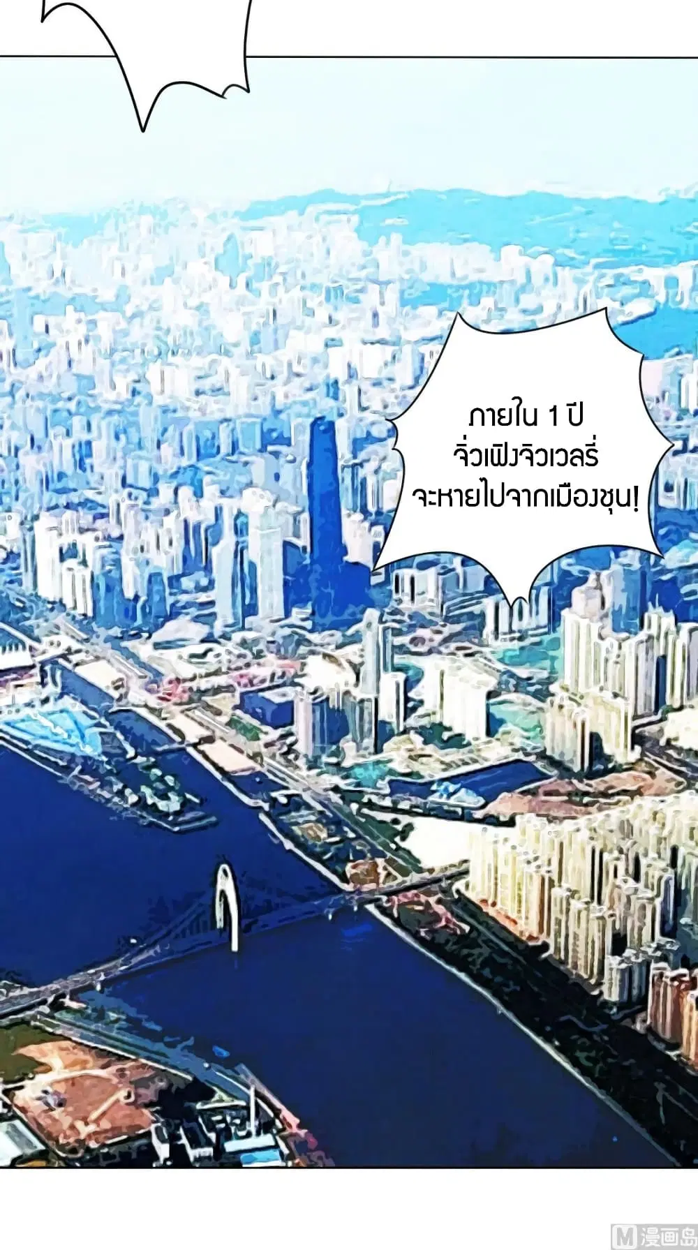 Super Wechat ตอนที่ 7 หน้า 21