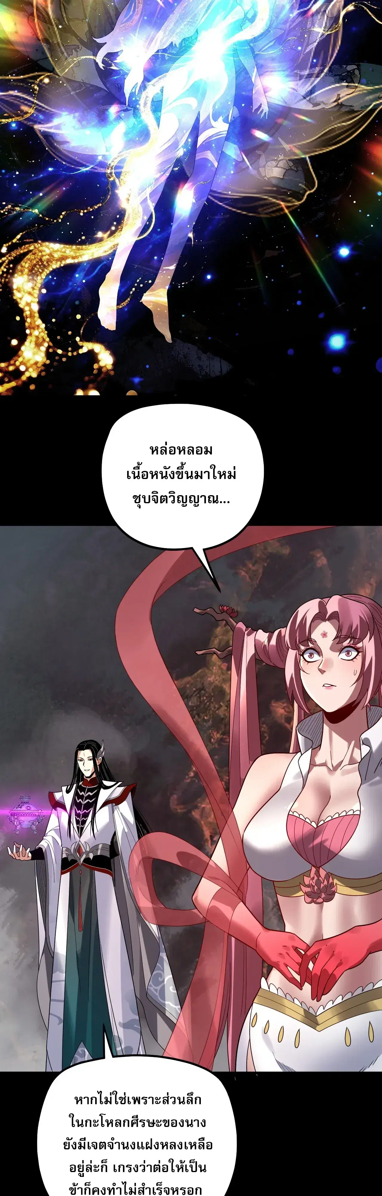 Villain is here ตอนที่ 343 หน้า 28