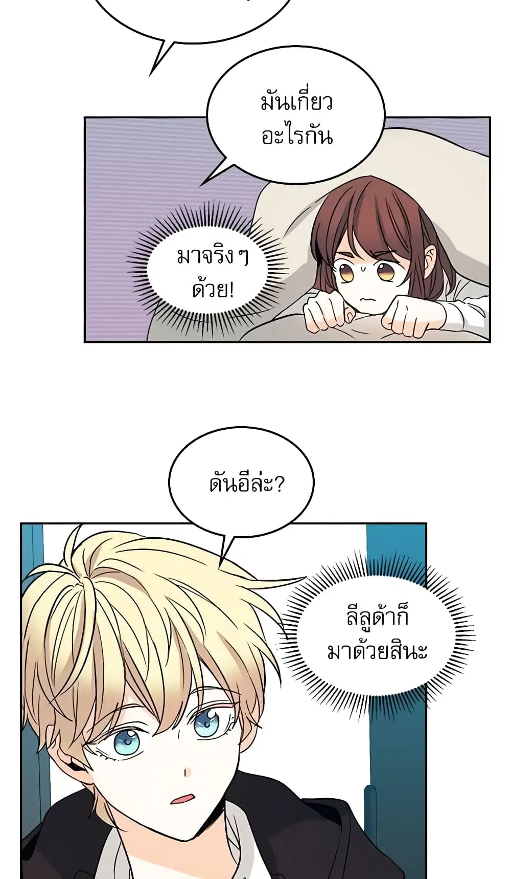 My Life as an Internet Novel ตอนที่ 80 หน้า 15