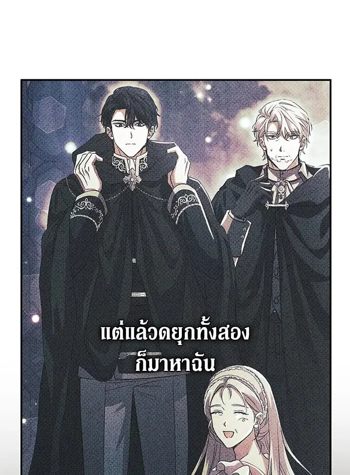 The Villain’s Match Is Too Perfect – คู่ดูตัวของนางร้ายเพอร์เฟกต์เกินไป ตอนที่ 57 หน้า 63