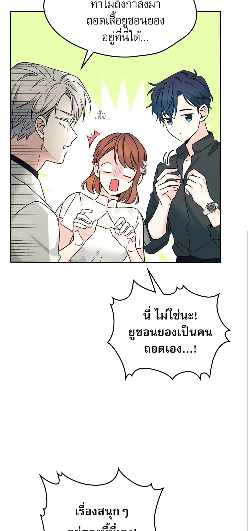 My Life as an Internet Novel ตอนที่ 132 หน้า 9