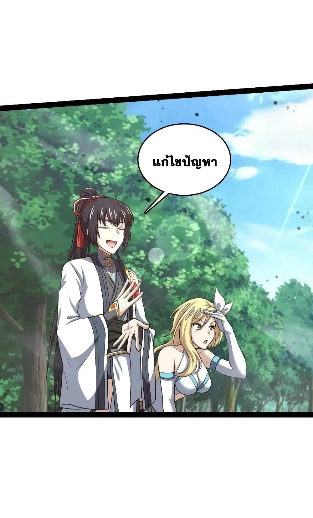 The Martial Emperor’s Life After Seclusion ตอนที่ 182 หน้า 14
