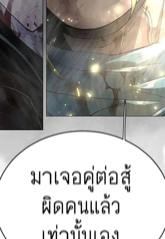 Superhuman Era ตอนที่ 229 หน้า 19
