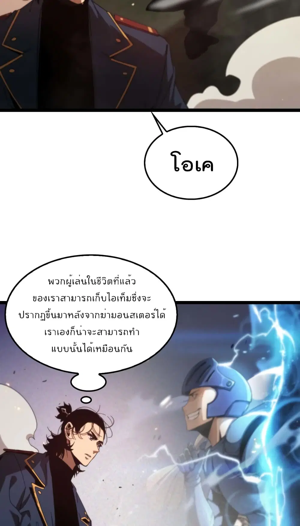 World’s Apocalypse Online ตอนที่ 88 หน้า 39