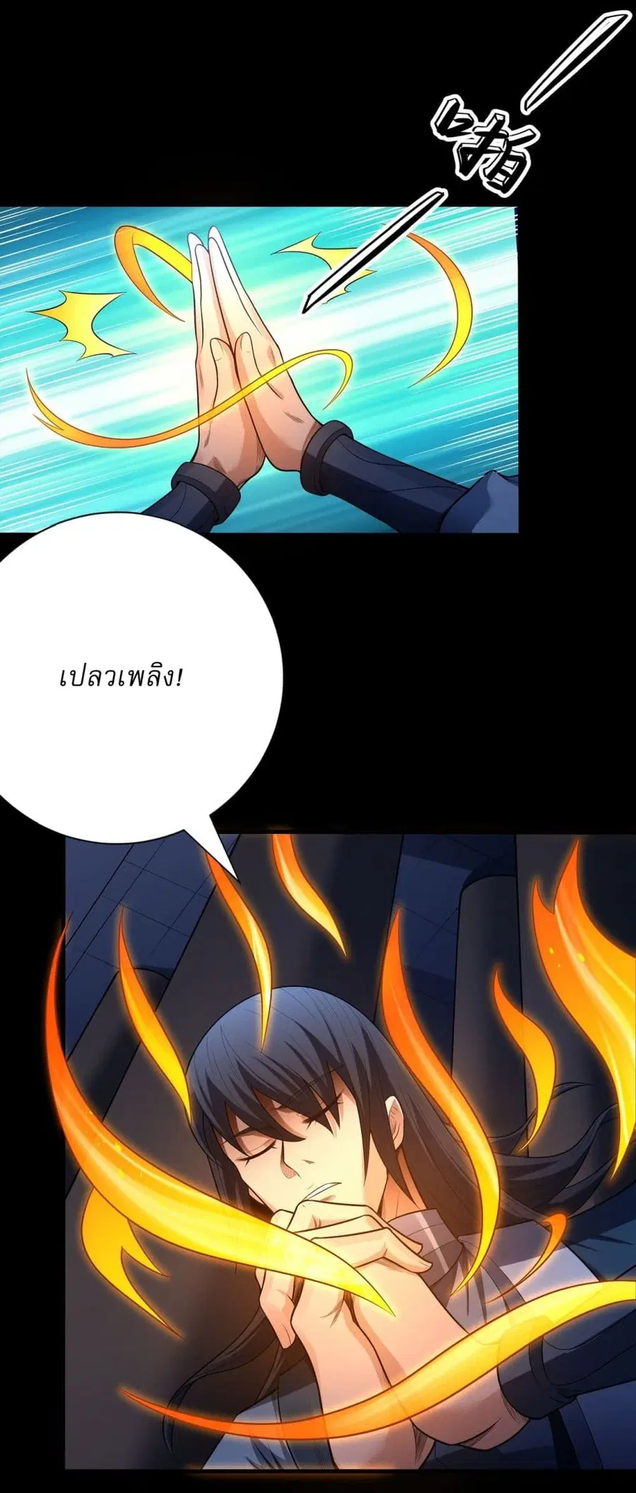 God of Martial Arts ตอนที่ 589 หน้า 23