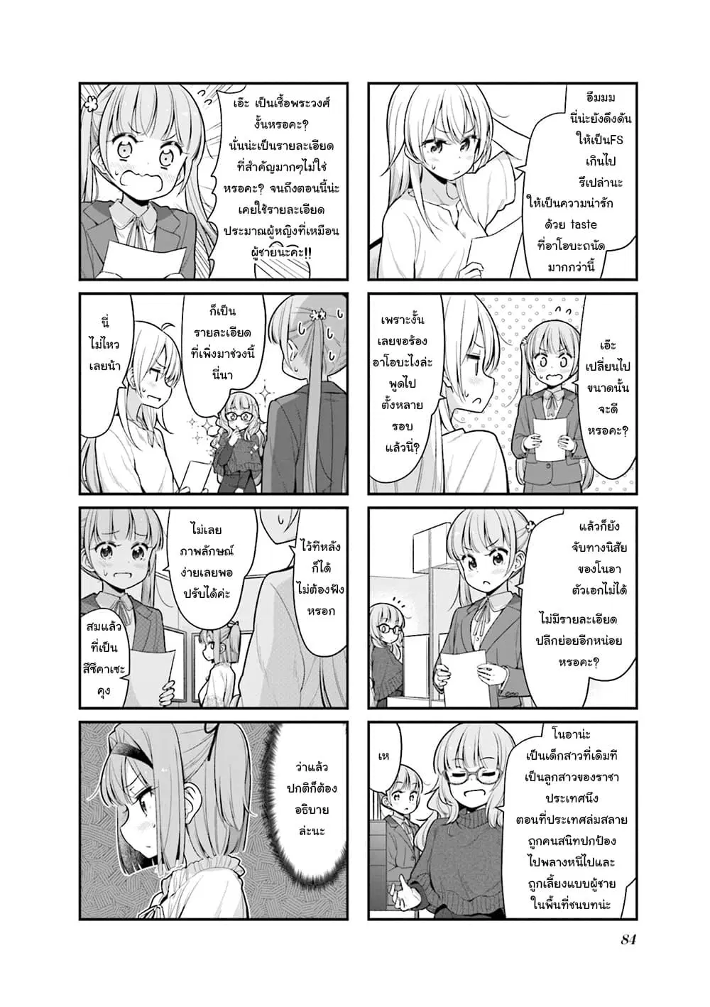 New Game! ตอนที่ 125 หน้า 4