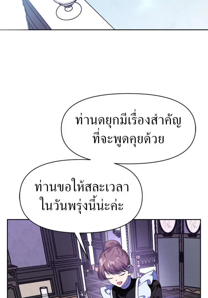 Your Throne ตอนที่ 22 หน้า 32