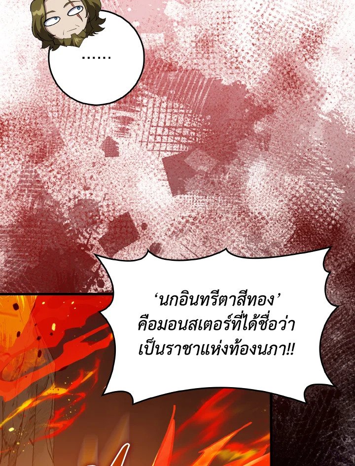 Max Level Player ตอนที่ 93 หน้า 34