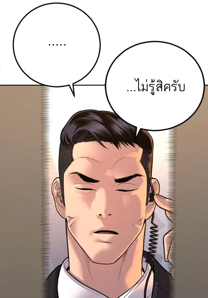 Manager Kim ตอนที่ 118 หน้า 228