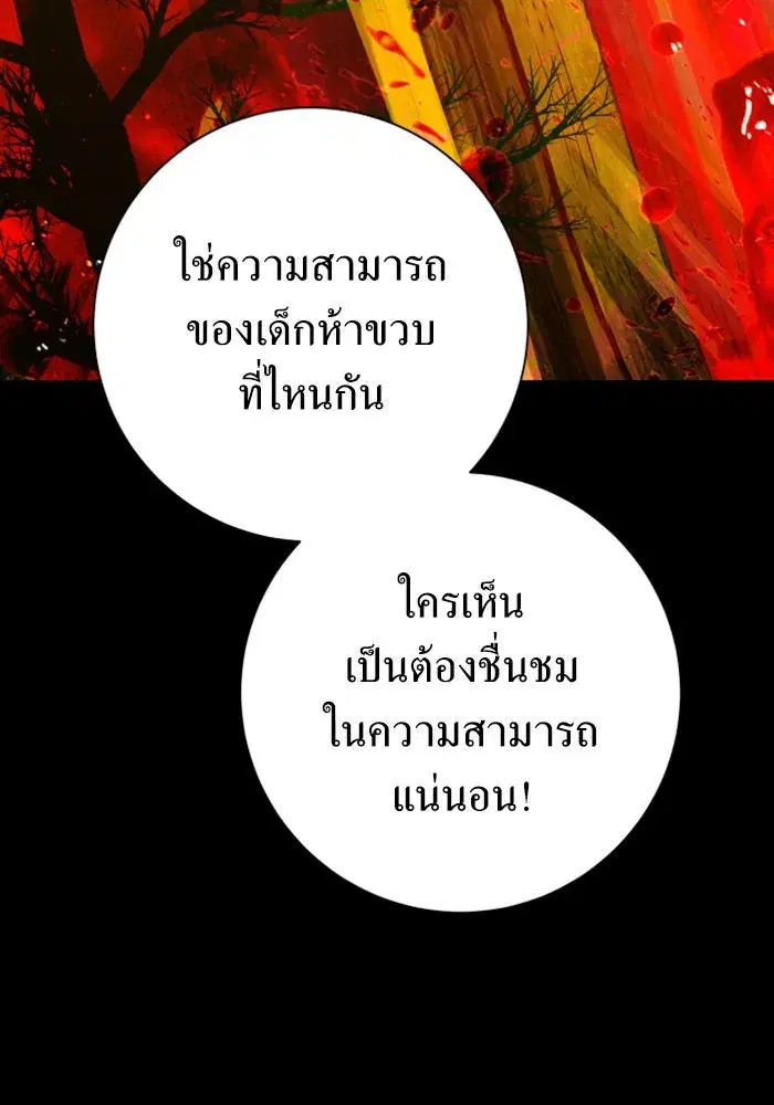 Your Throne ตอนที่ 153 หน้า 67