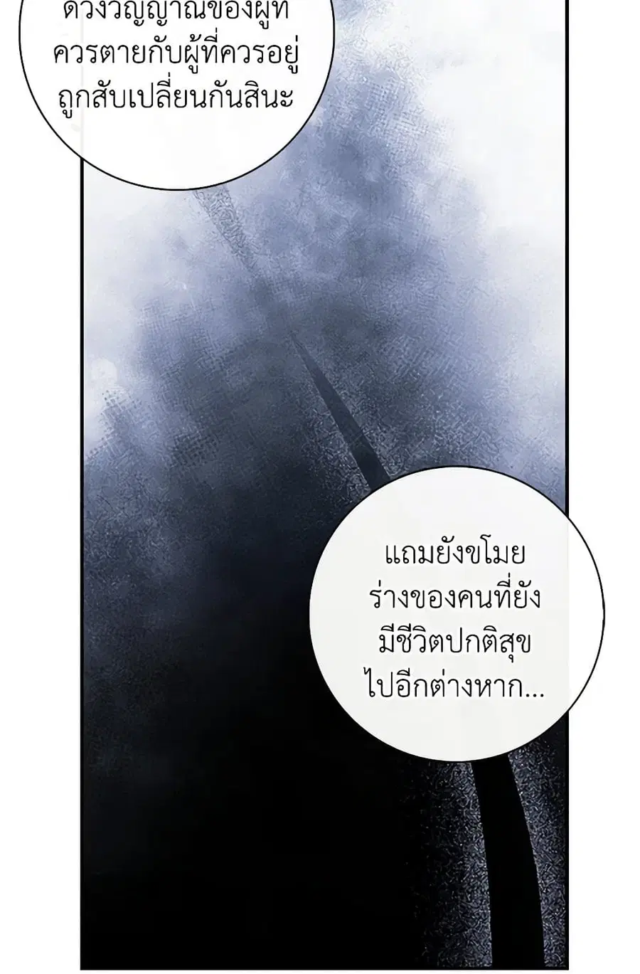 Fortune-Telling Lady ตอนที่ 83 หน้า 26