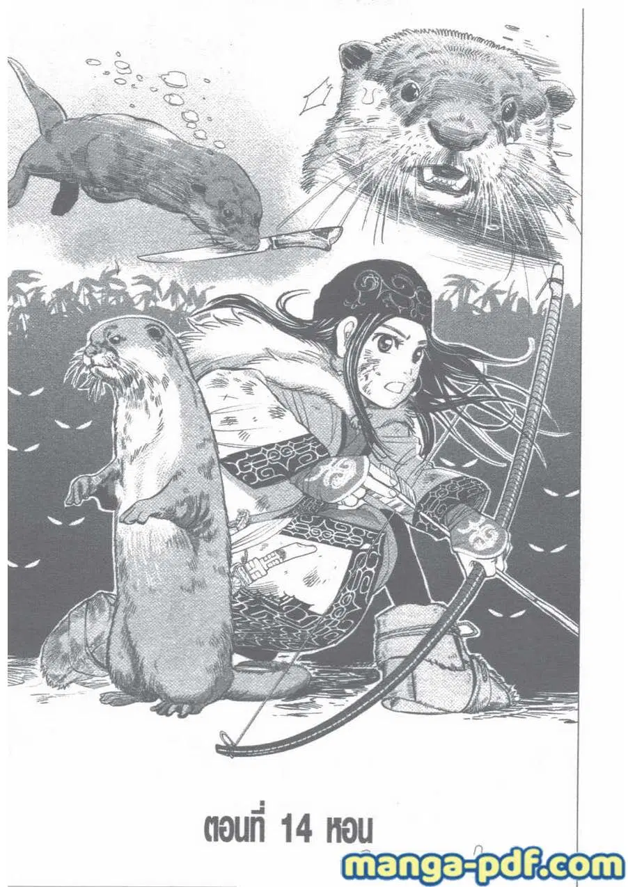 Golden Kamuy ตอนที่ 14 หน้า 1