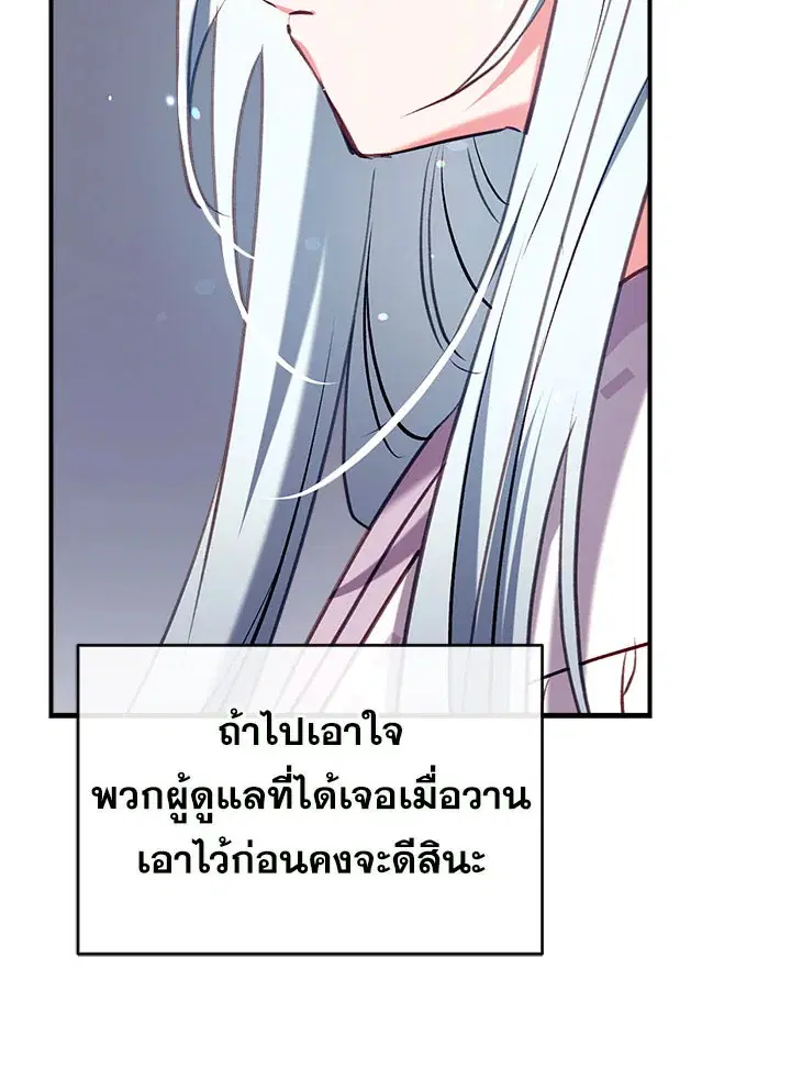 Can We Become a Family? ตอนที่ 35 หน้า 60