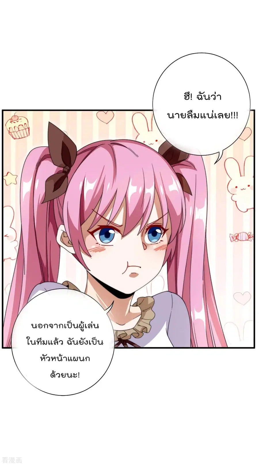 I am The Richest in The World ตอนที่ 171 หน้า 26