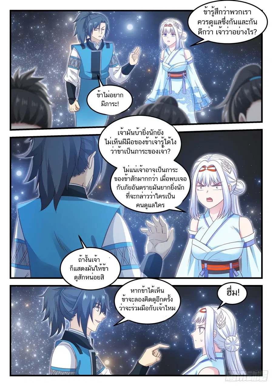 Martial Peak ตอนที่ 703 หน้า 8