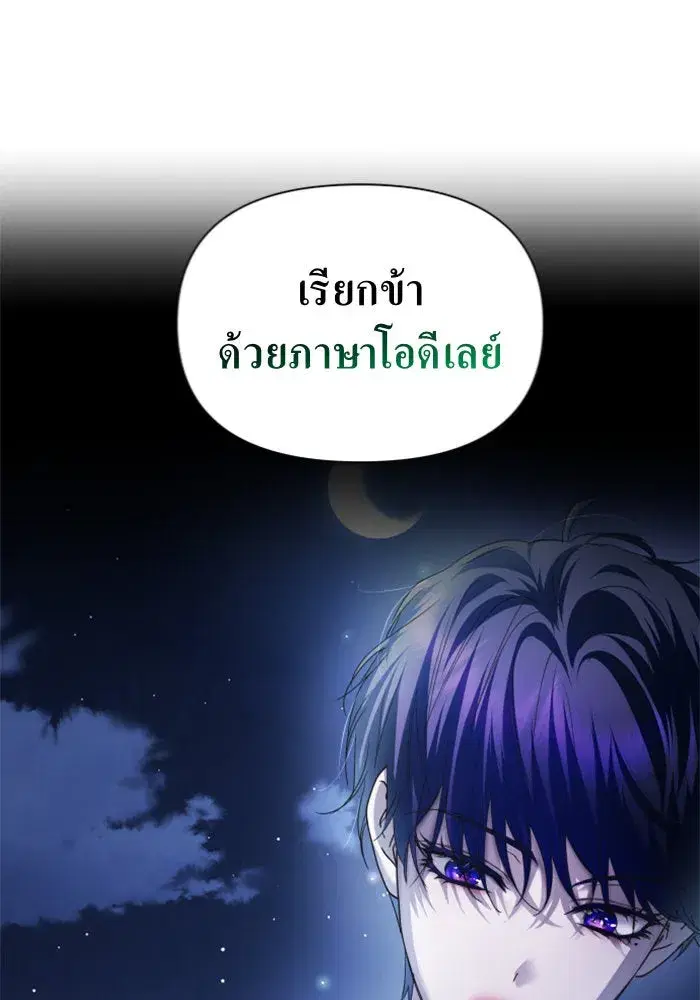 Your Throne ตอนที่ 109 หน้า 91
