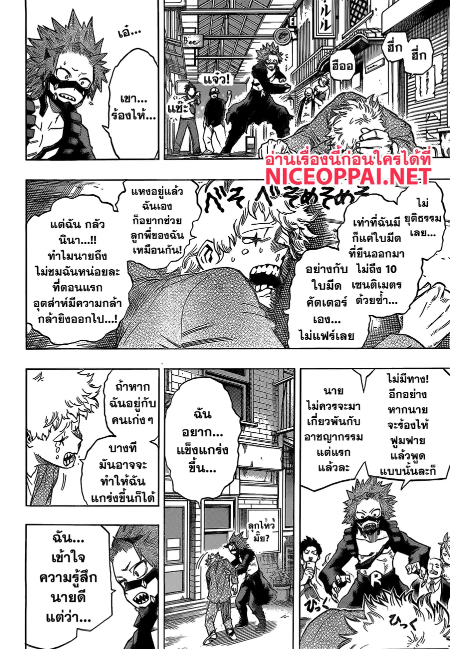 Boku no Hero Academia ตอนที่ 133 หน้า 6